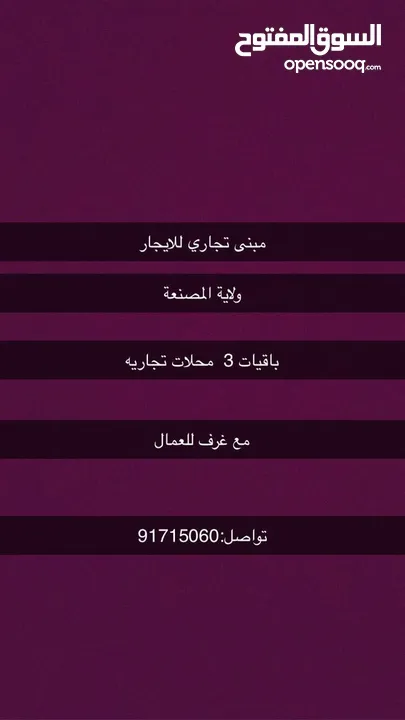 محلات للايجار