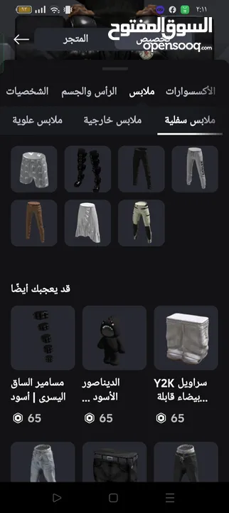 حساب روبلكس للبيع.   ملاحظة: السكنات المملوكة هي الي فوق التحت غير مملوك   ملاحظة ثانية: اقرأ الوصف