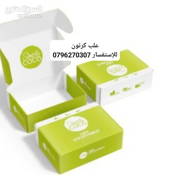كفرات بدلات واكياس محلات وعلب ستكرات