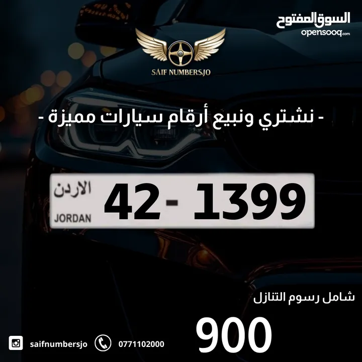 رباعي مميز بسعر وتسلسل مميز وتكرار مميز السعر شامل رسوم التنازل
