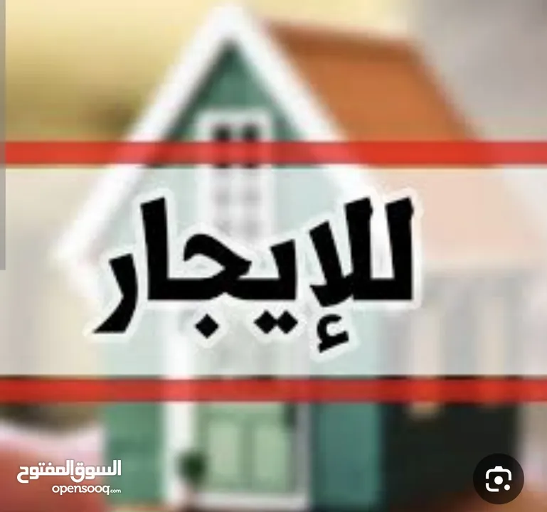 شقة للإيجار