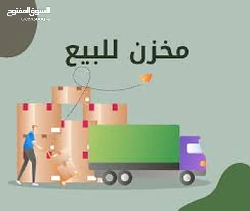 مخزن البيع
