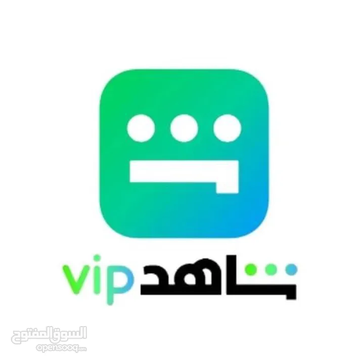 شاهد Vip الرسمي بدون مشاكل او تعليق ضمان كامل المدة باقات مسلسلات ورياضي تبدا من ريال فقط!!