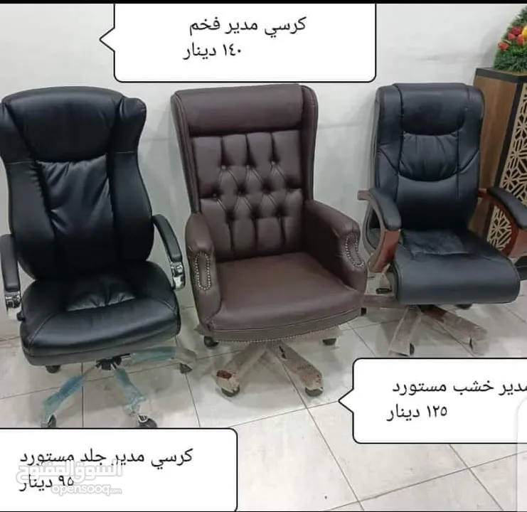 للبيع كراسي ادارية وموظفين ودراسي من المصنع الى المستهلك
