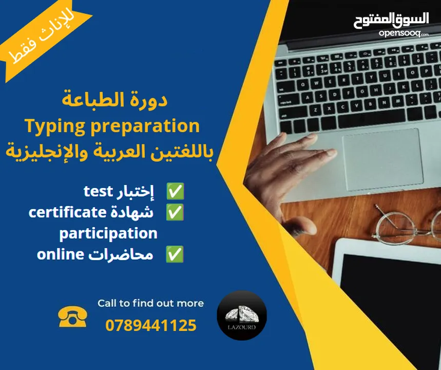 Lazourd Center مركز يعلن عن بدء التسجيل للدورات للإناث فقط    ICDL & Data Entry & Typing Courses