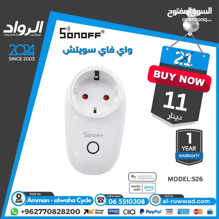 اجهزة منزل ذكي
