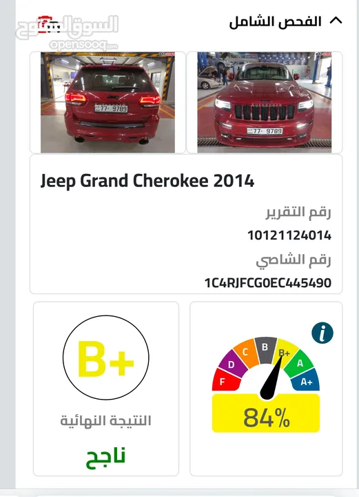 جيب شيروكي 2014 اوفرلاند 4x4 فحص كامل اوتوسكور B+