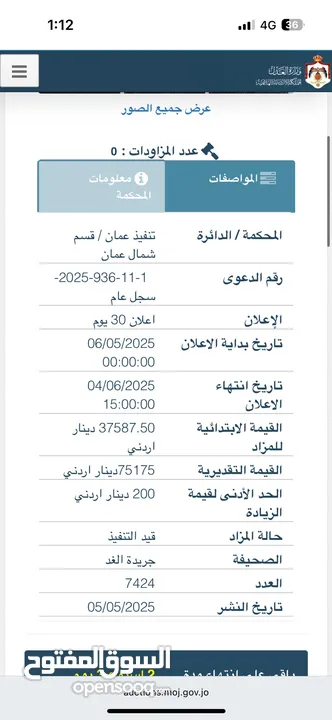 شقة على المزاد العلني  اكتب رقم القطعة على المزاد ( 379 )  يطلعلك كل التفاصيل للبيت