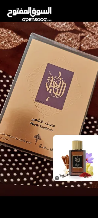 عطور ابراهيم القرشي