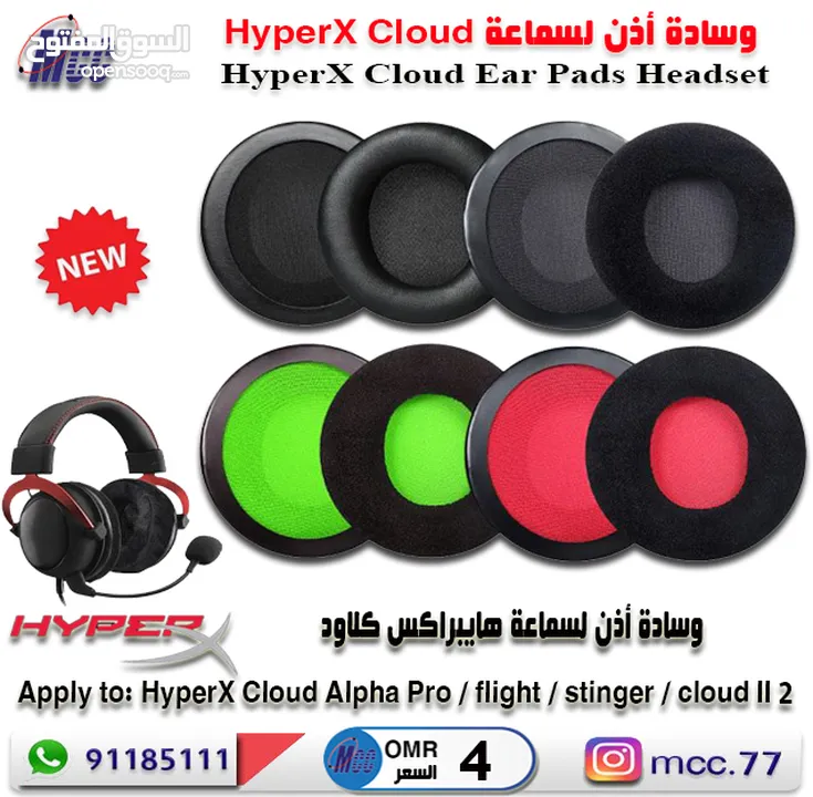 ميكروفون وملحقات لسماعة HyperX Cloud