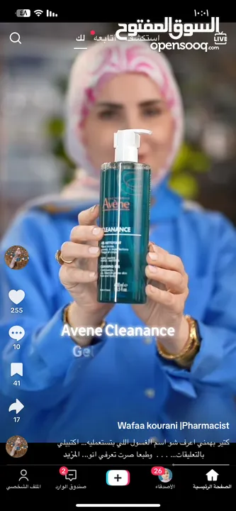 مسحضرات العناية بلبشره