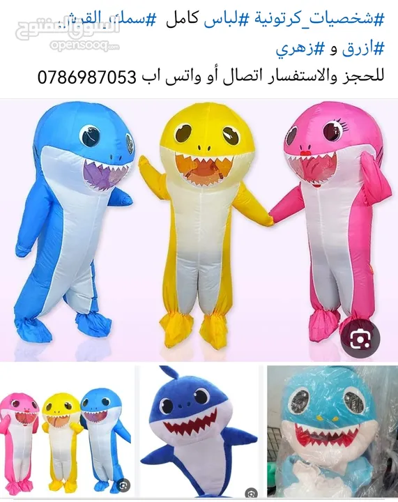 لباس كامل شخصية سمك القرش الكرتونيه ازرق وزهري ومتوفر جميع الشخصيات الكرتونيه