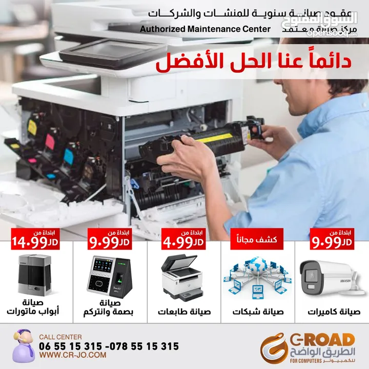 صيانة (لاب توب -كمبيوتر-طابعات-شبكات-كاميرات) للشركات والمصانع والمدارس  والمنازل  وغيرها ..