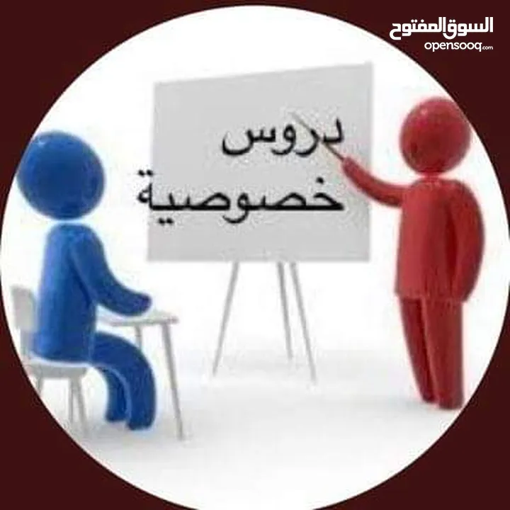 تدريس خصوصي بأسعار مناسبة للجميع