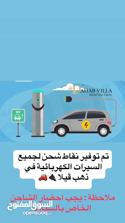 مزرعة وشاليه فاخر 5 نجوم للأيجار اليومي في البحر الميت