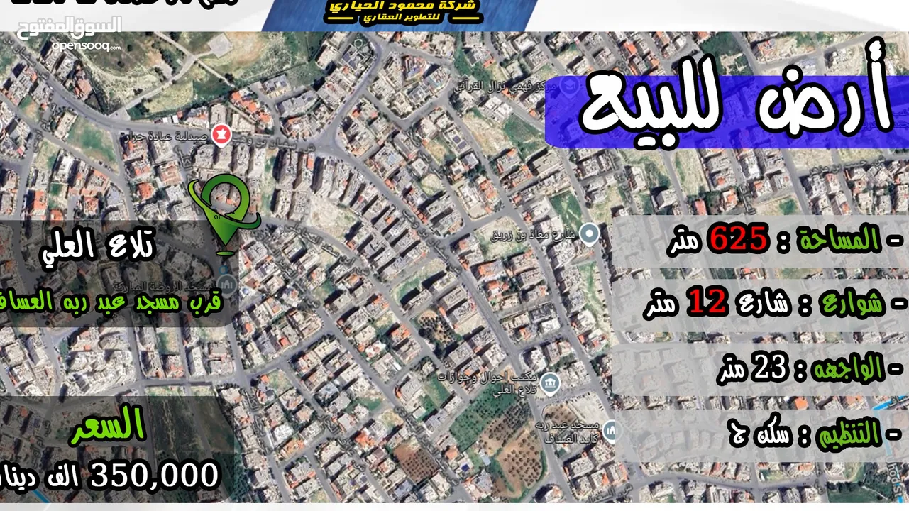 رقم الاعلان (4474) ارض للبيع في تلاع العلي قرب الجوازات ومسجد عبد ربه العساف