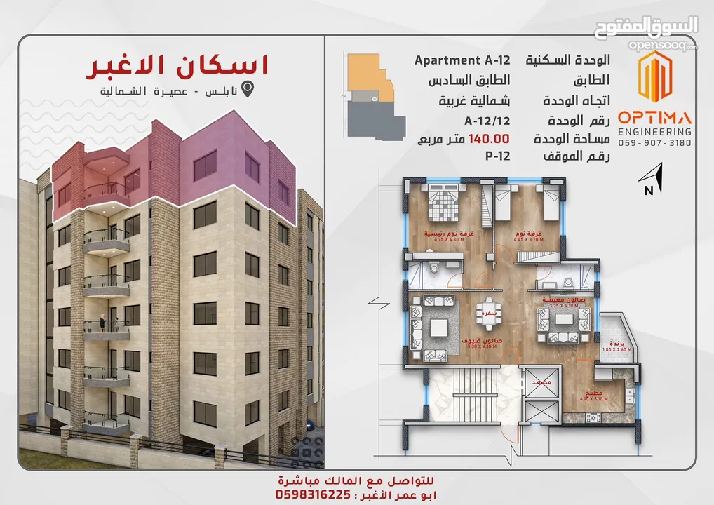 مشروع اسكان الاغبر