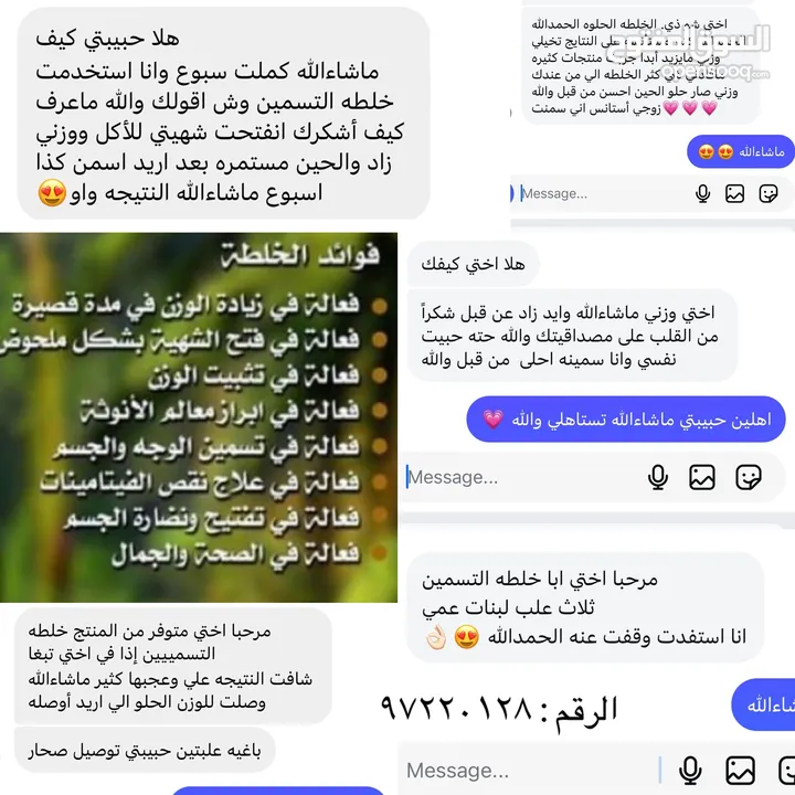 خلطه التسمين