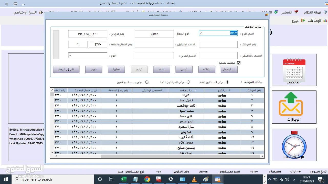 برنامج التحضير بالبصمة وحساب الراتب - برنامج شؤون الموظفين