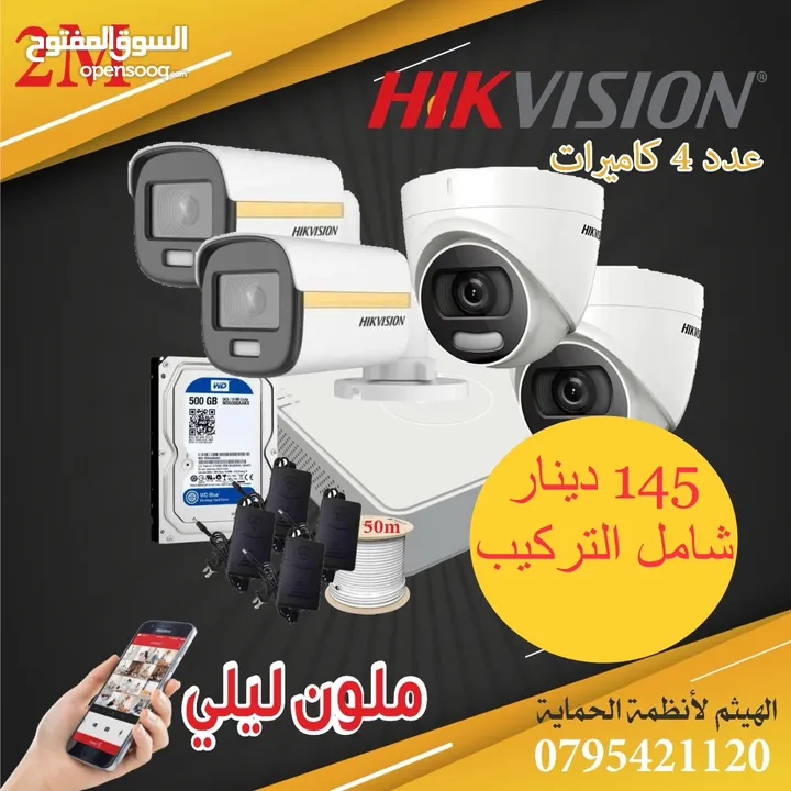 كاميرات مراقبة أقوى عروض كاميرات مراقبة  Hikvision 2M اقوى عرض اقل اسعار