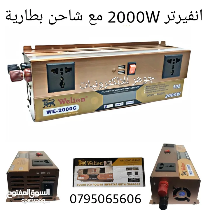 انفيرتر لتحويل من بطارية السيارة 12v الى كهرباء بيت 220V