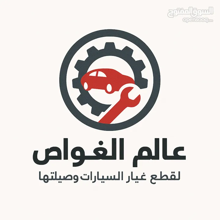 عالم الغواص لقطع غيار السيارات