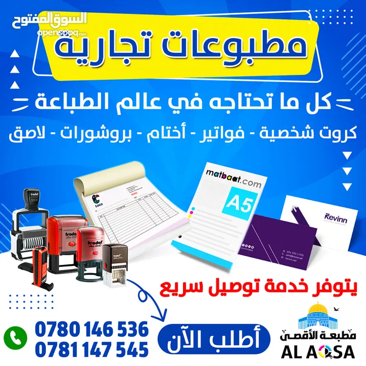 مطبعة الاقصى (مطبوعات تجارية ودينية)كروت فواتير كتيبات مصاحف ختم أختام مصحف بروشور لاصق-توصيل سريع
