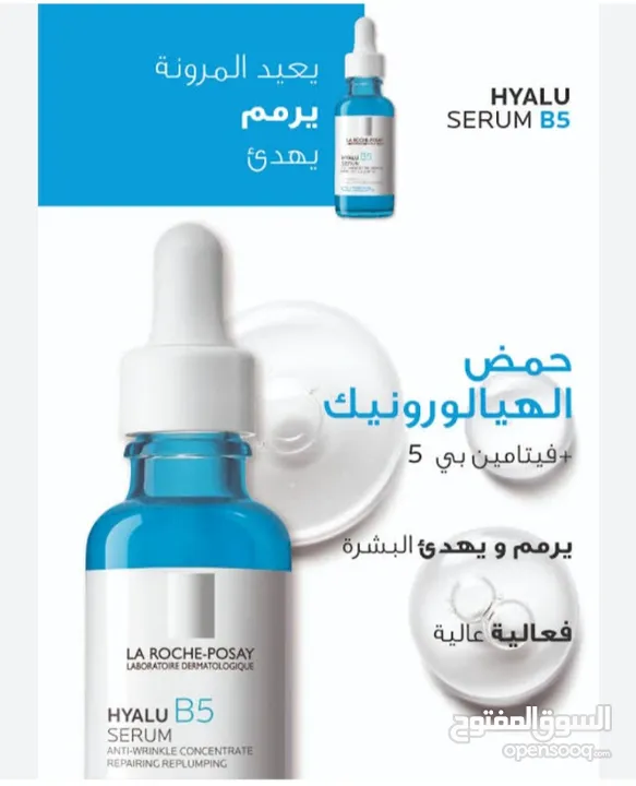 Retinol B3 & Hyalu B5 Serum