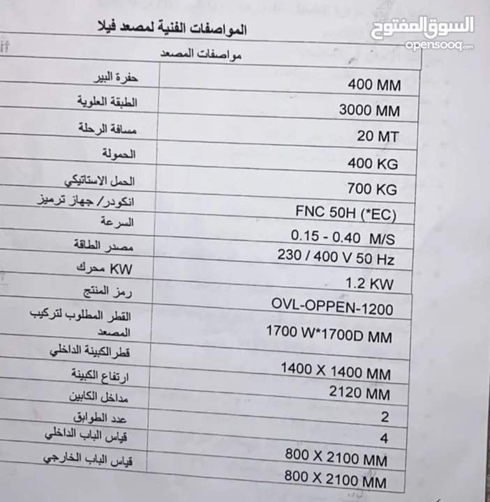 مصعد 4 طوابق جديد