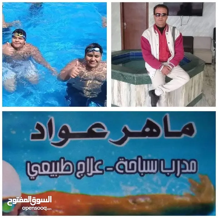 دورات سباحه وجلسات علاجيه