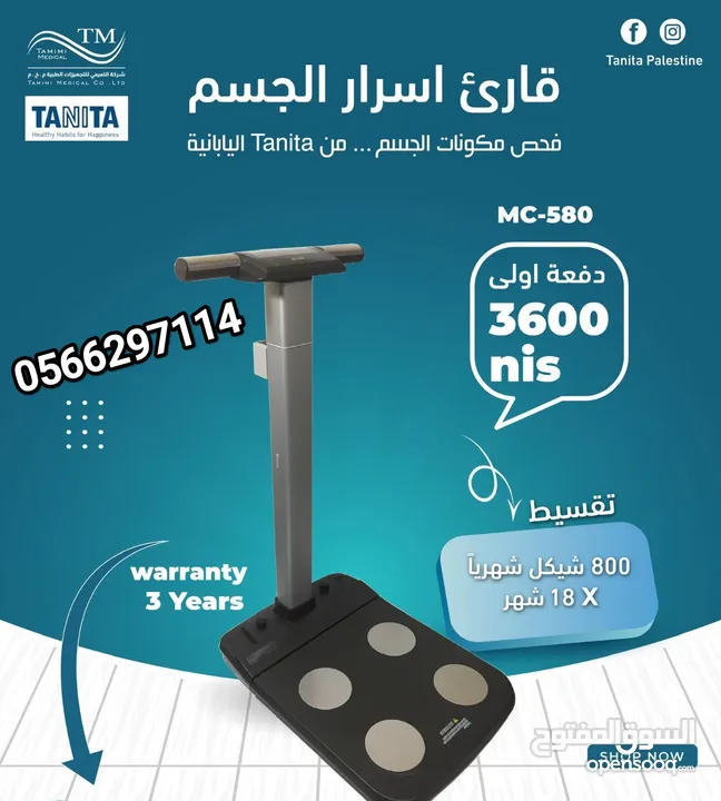 اجهزة فحص مكونات الجسم تانيتا اليابانية