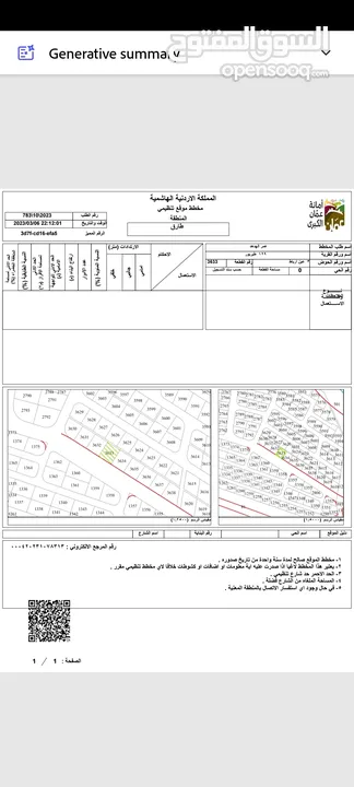 قطعة مميزة جدا مع فرق منسوب على شارع 20 متر سكن القضاة راس الجبل عين ارباط، قرب مسجد المستغفرين