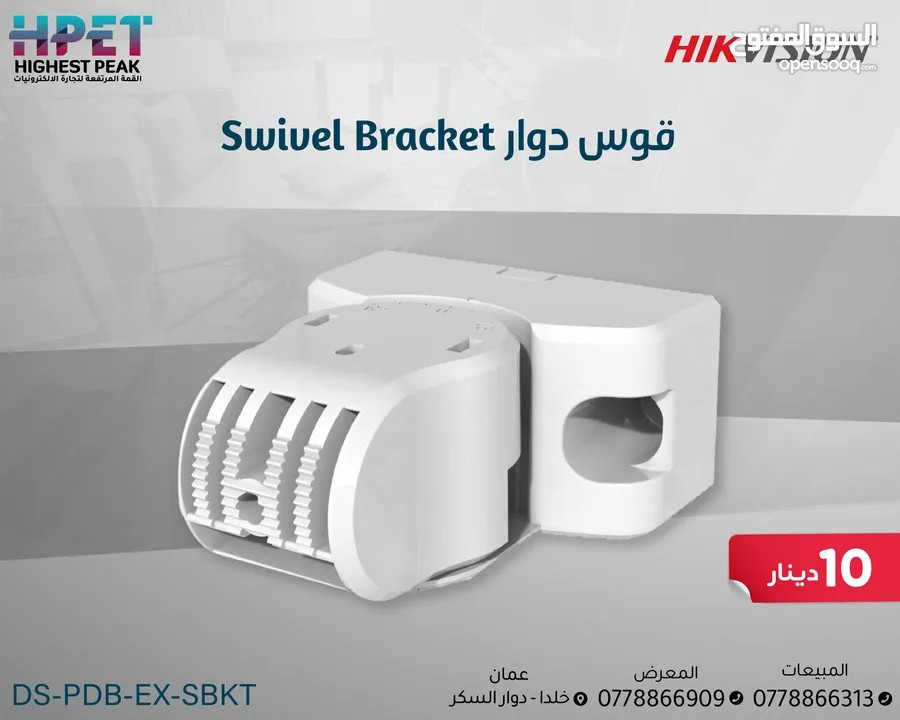 قوس دوار DS-PDB-EX-SBKT