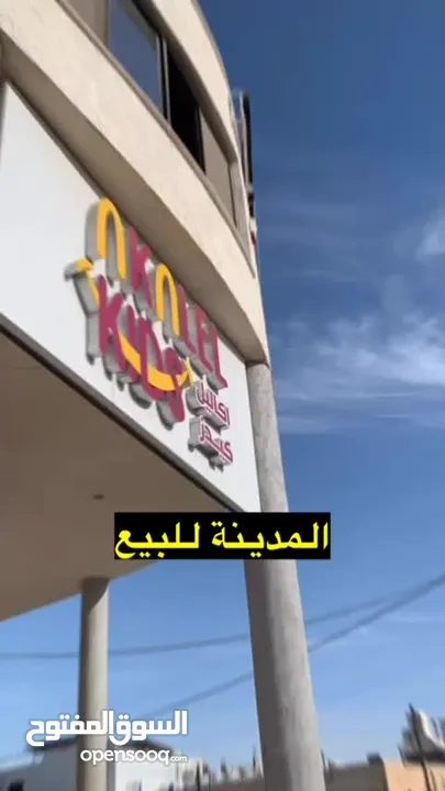 مدينة العاب وكوفي هاوس وقاعة مناسبات