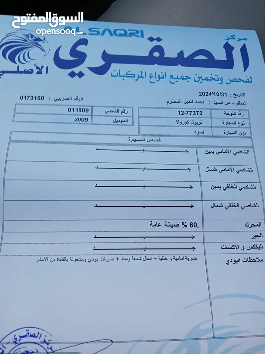 تويوتا كورولا 2010 خليجي فحص كامل بحالة الوكالة