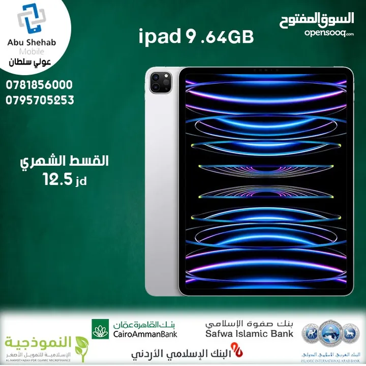 للبيع أقساطIpad 9.64GBاقساط مريحة دون دفعة اولى واصل لباب بيتك