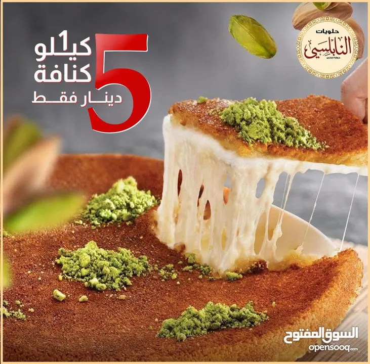 حلويات النابلسي (حوارة نابلس)
