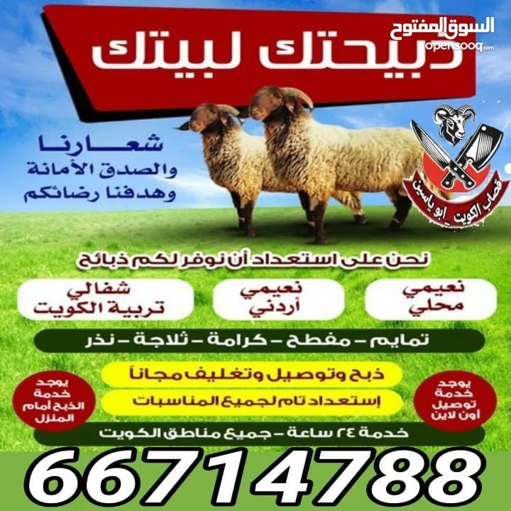 قصاب تحت الطلب