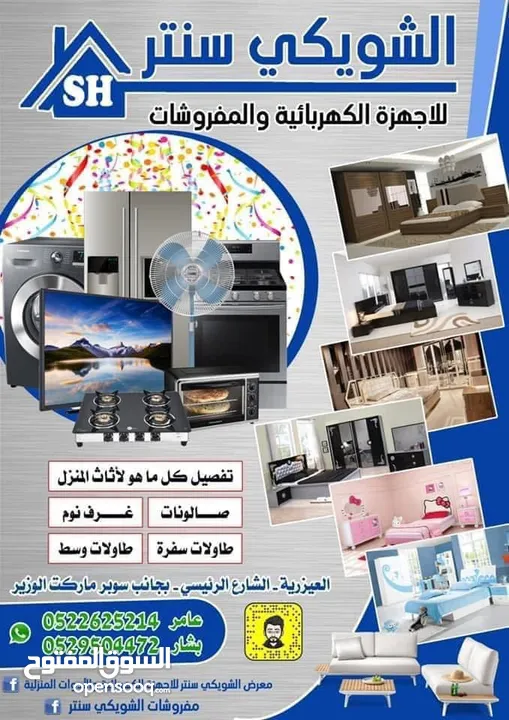 معرض الشويكي سنتر ( عرض العرسان)
