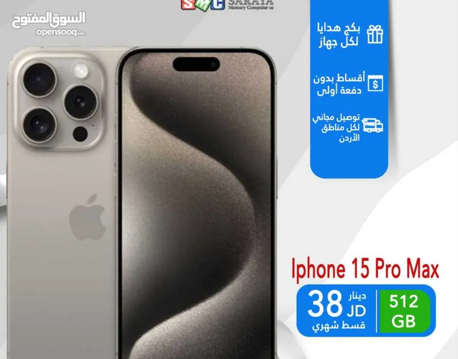 اقساط بدفعة اولى (IPHONE 15 PRO MAX 512 )