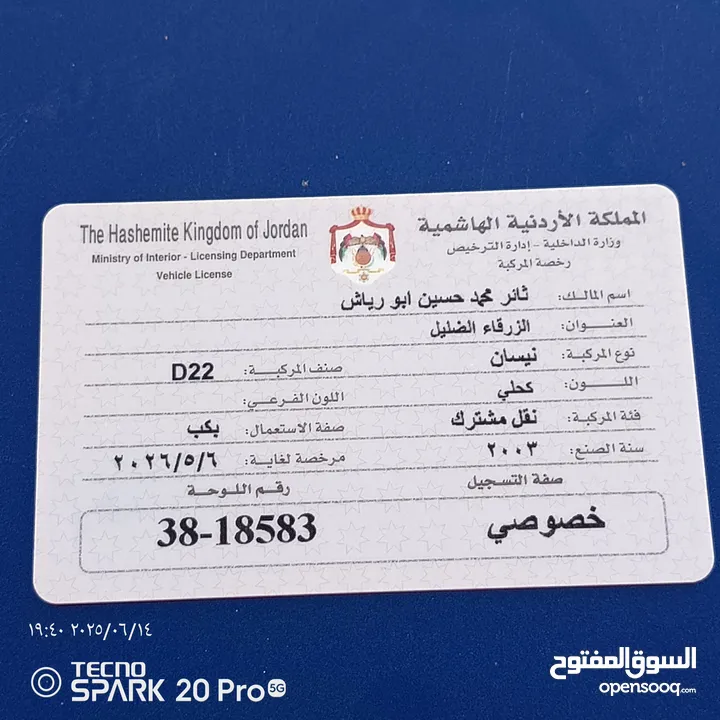بكم نيسان موديل2003