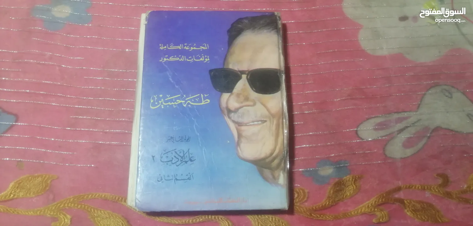 مجموعة كتب نادرة طه حسين كاملة عام 1973 بحالة جيدة جدا لصاحب أعلى سعر