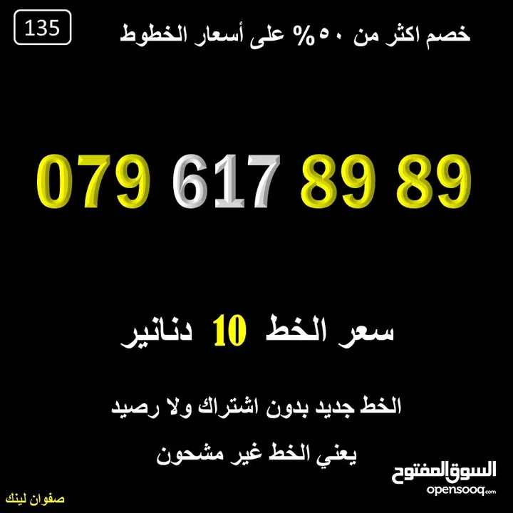 ارقام زين عليها خزم اكثر من 50%