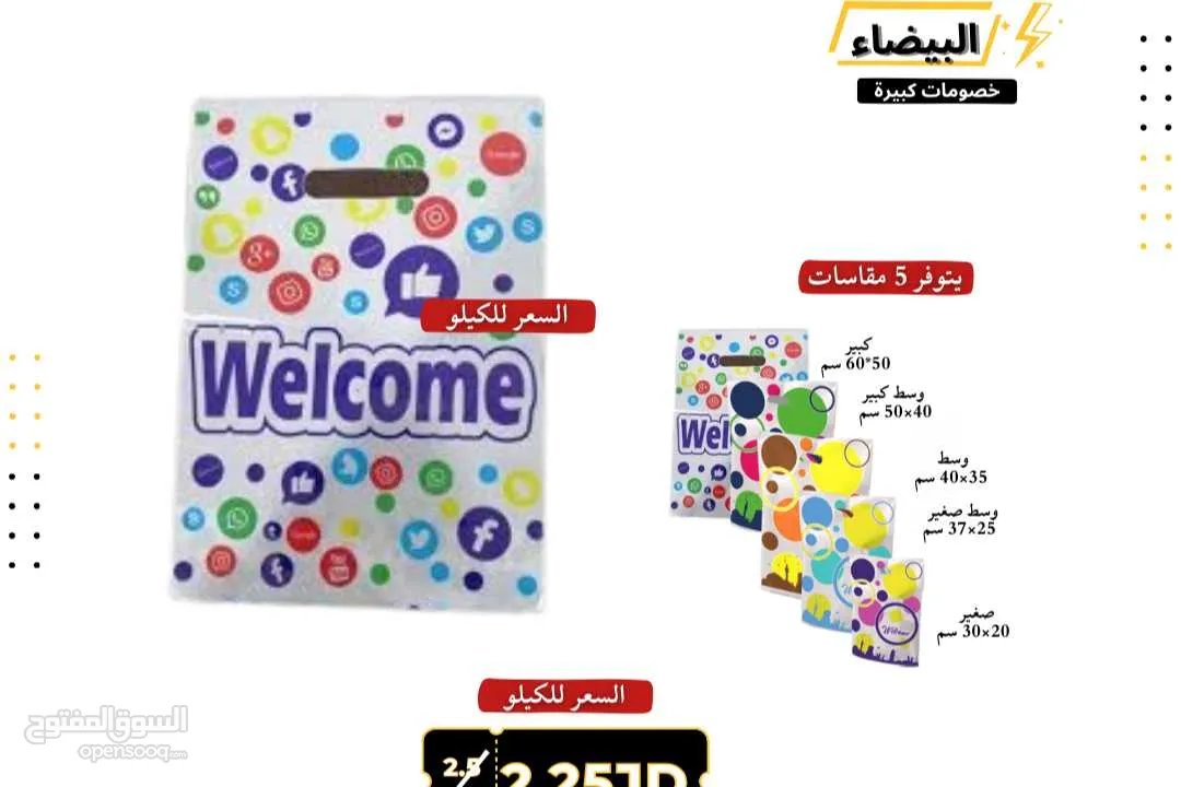 اكياس welcome بعدة احجام _ أكياس نايلون