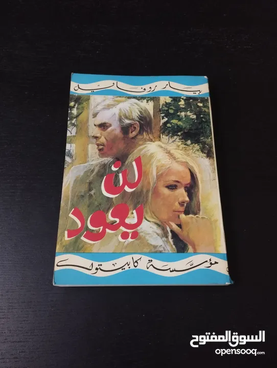 كتب مستعملة متنوعة