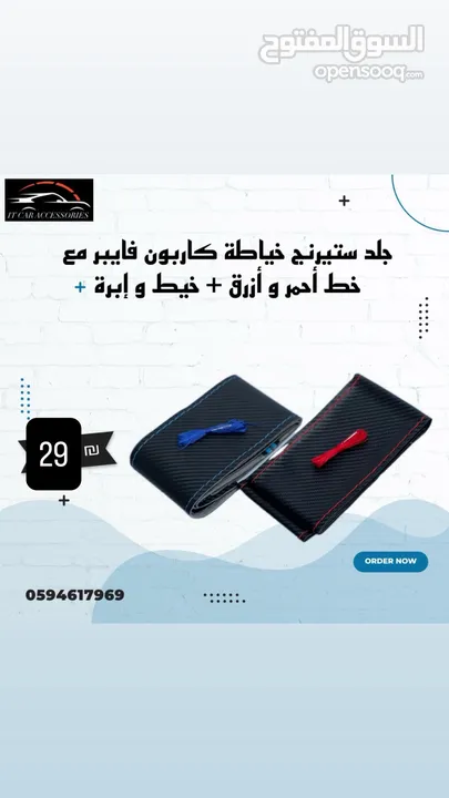 كماليات سيارات ب نص السعر