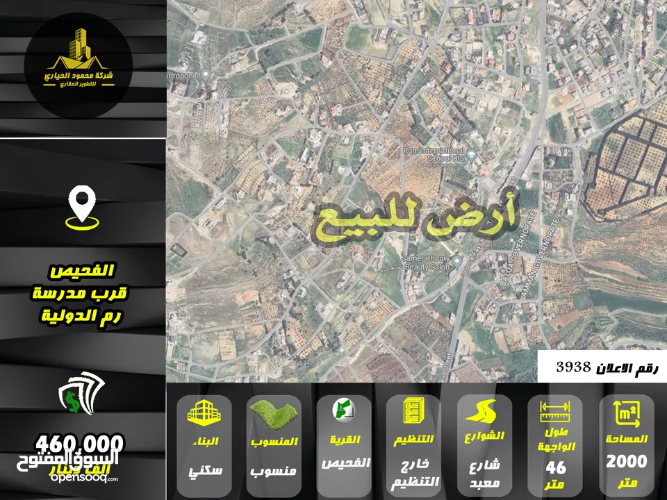 رقم الاعلان (3938) ارض سكنية للبيع في منطقة الفحيص