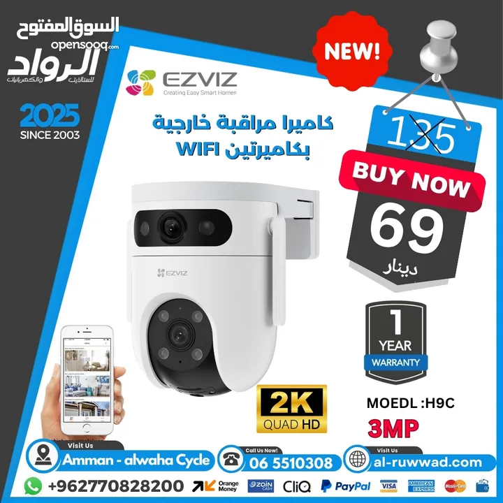 كاميرا خارجية EZVIZ H9c بعدستين للواي فاي 3 ميجابكسل 2K  مراقبة بانورامية متحركة