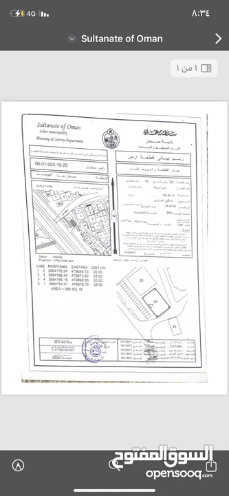 للبيع ارض سكني تجاري مقابل الشارع العام