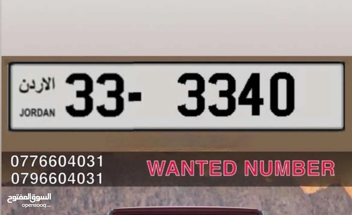 33/3340%33/3350%33/3370 من أجمل الأرقام الرباعية للبيع بسعر مناسب السعر لكل رقم